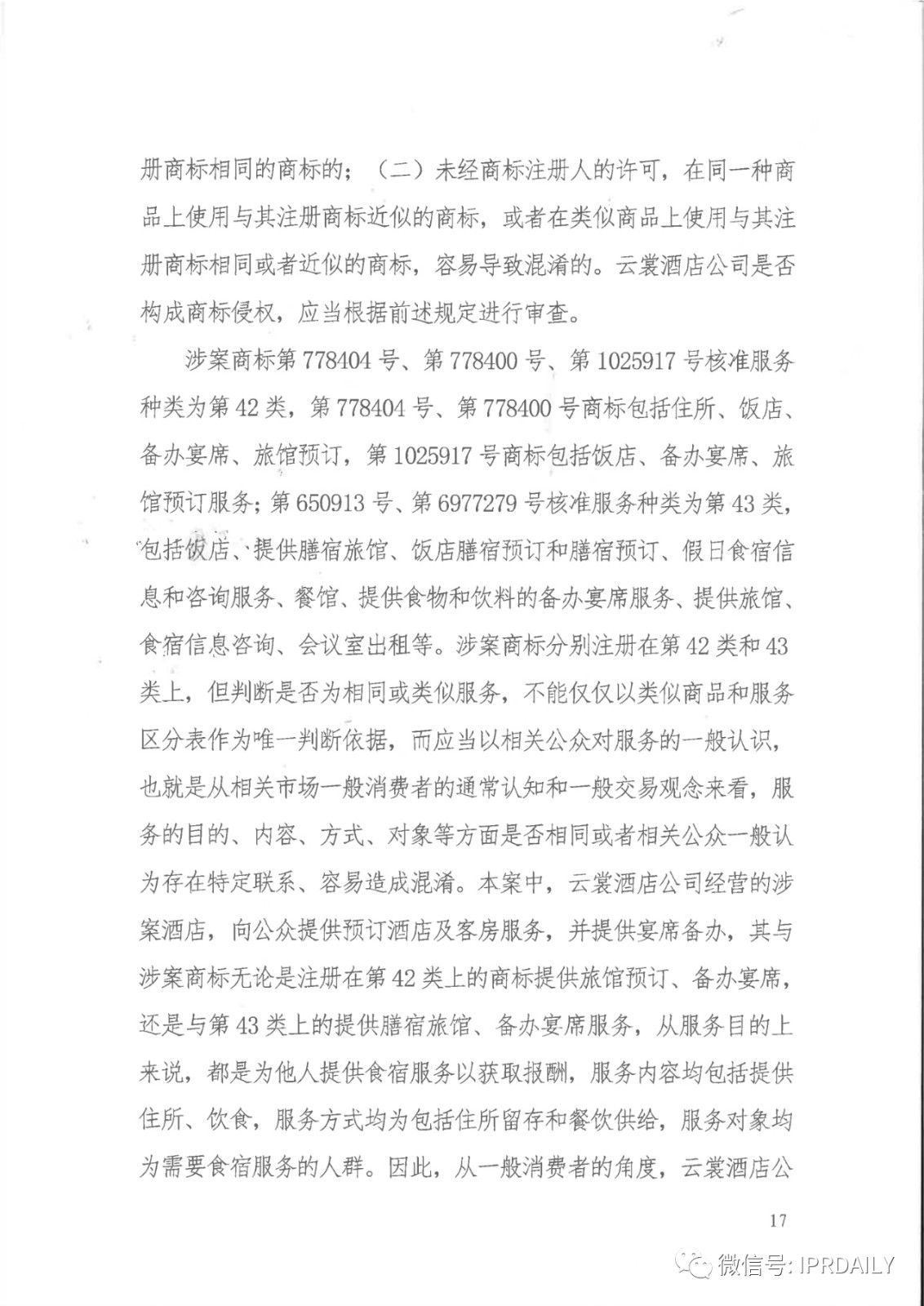 管理合同終止后惡意侵權商標，IHG訴前授權酒店一審勝訴獲賠120萬元