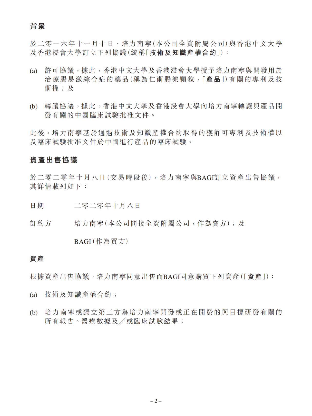 培力控股擬1250萬港元出售知識產權合約等資產（附公告）