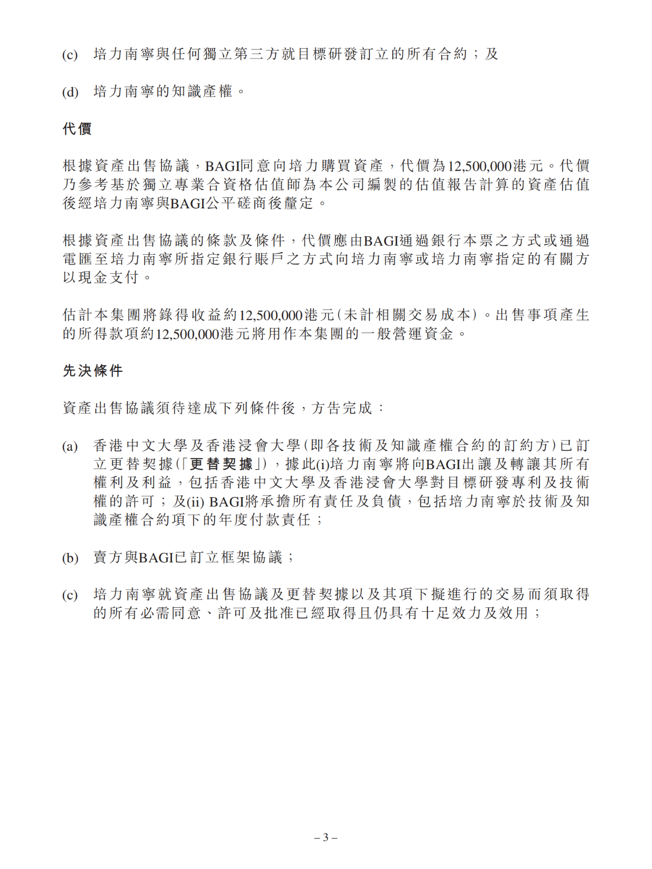 培力控股擬1250萬港元出售知識產權合約等資產（附公告）