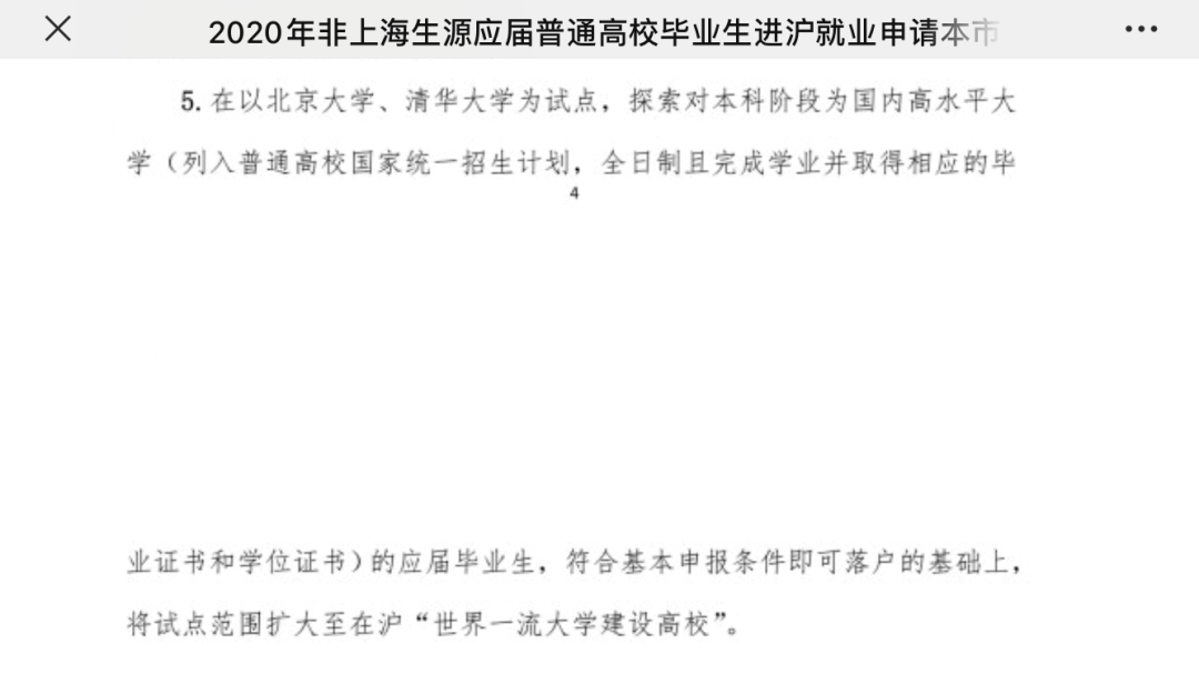 落戶上海，發明專利加5分！