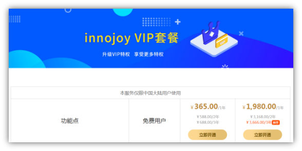 大為innojoy系統全新升級！??VIP線上套餐更優惠，合伙人計劃帶你創富帶你飛