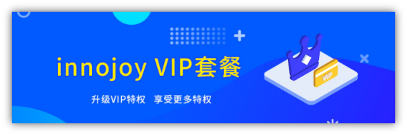 大為innojoy系統全新升級！??VIP線上套餐更優惠，合伙人計劃帶你創富帶你飛