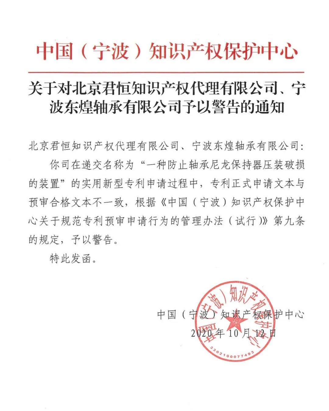 予以警告處分！代理機構及企業違反專利預審行為管理規定被通報