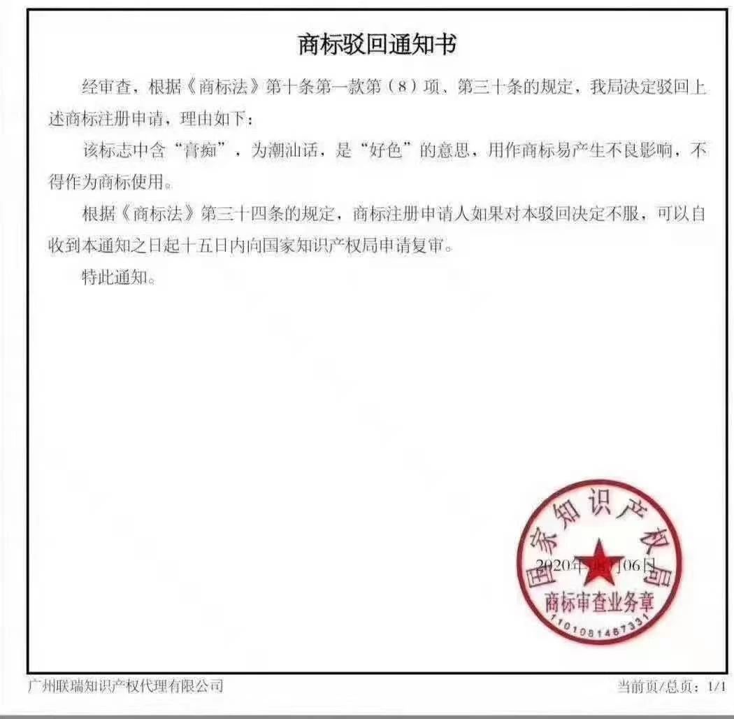 不懂方言的商標審查員不是一個合格的審查員！