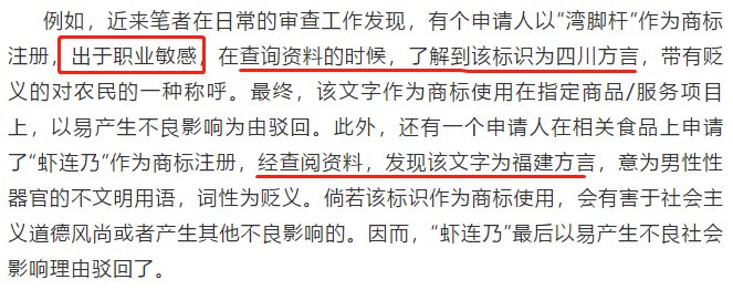 不懂方言的商標審查員不是一個合格的審查員！
