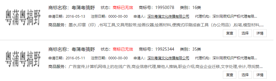 不懂方言的商標審查員不是一個合格的審查員！