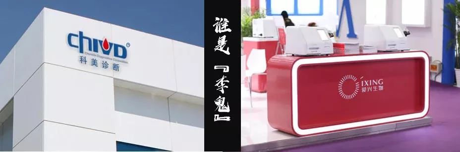 索賠6900萬的商業秘密案一審判決：愛興生物敗訴！科美診斷距上市僅一步之遙