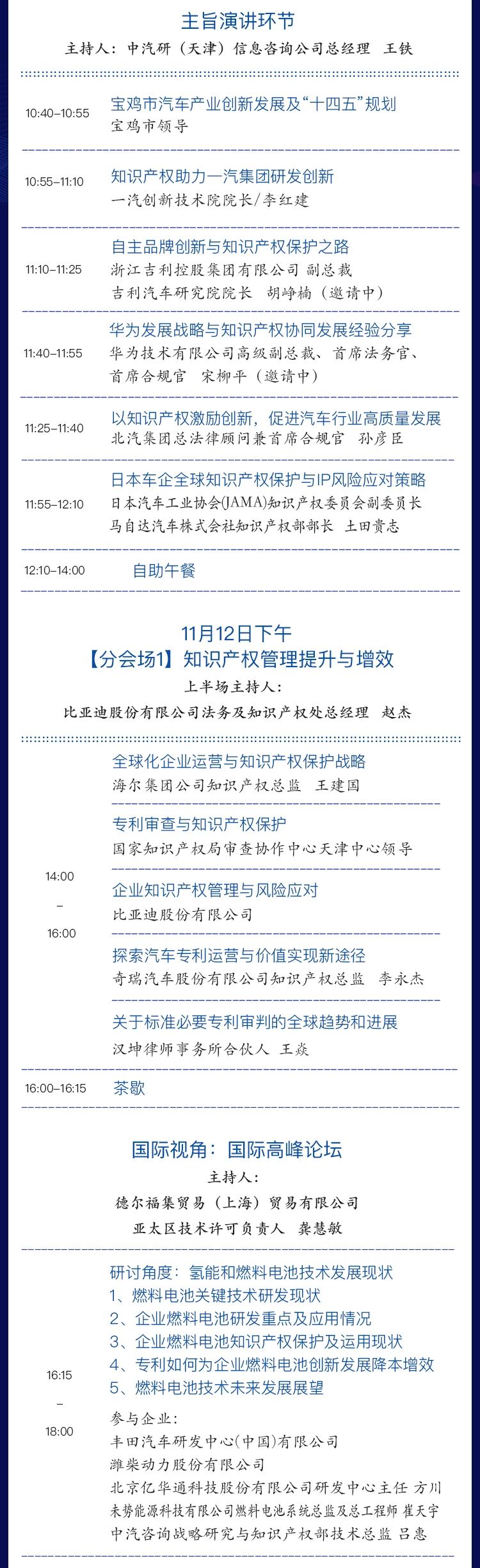 會議通知 | 2020CAIPC中國汽車知識產權年會擬定日程發布
