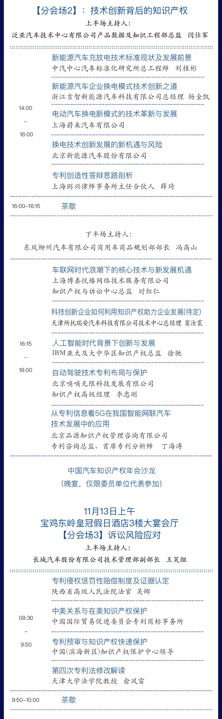 會議通知 | 2020CAIPC中國汽車知識產權年會擬定日程發布