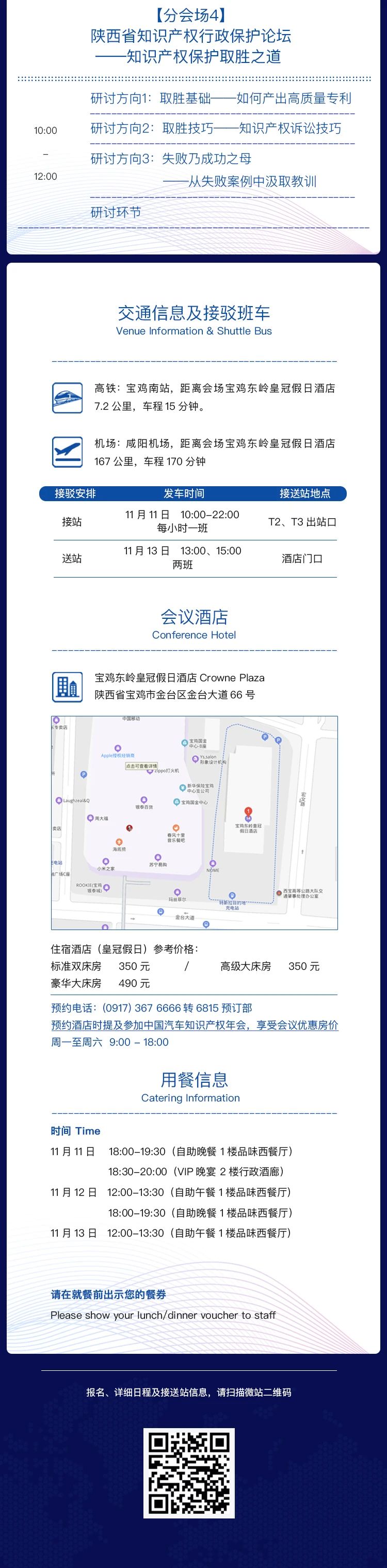 會議通知 | 2020CAIPC中國汽車知識產權年會擬定日程發布