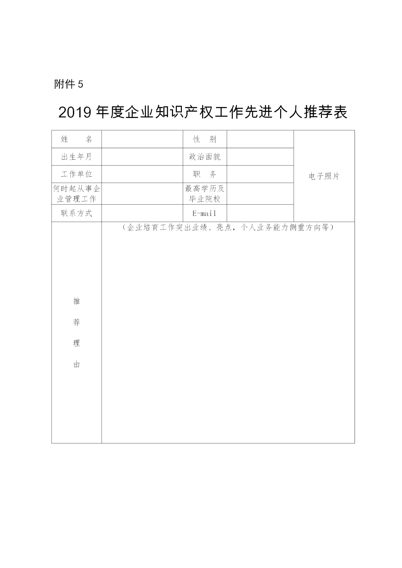 國家知識產權示范企業和優勢企業典型案例征集遴選和年度考核工作開始！