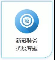 科技抗疫成果匯聚，知識產權保駕護航！2020知交會新冠肺炎抗疫專題介紹來了