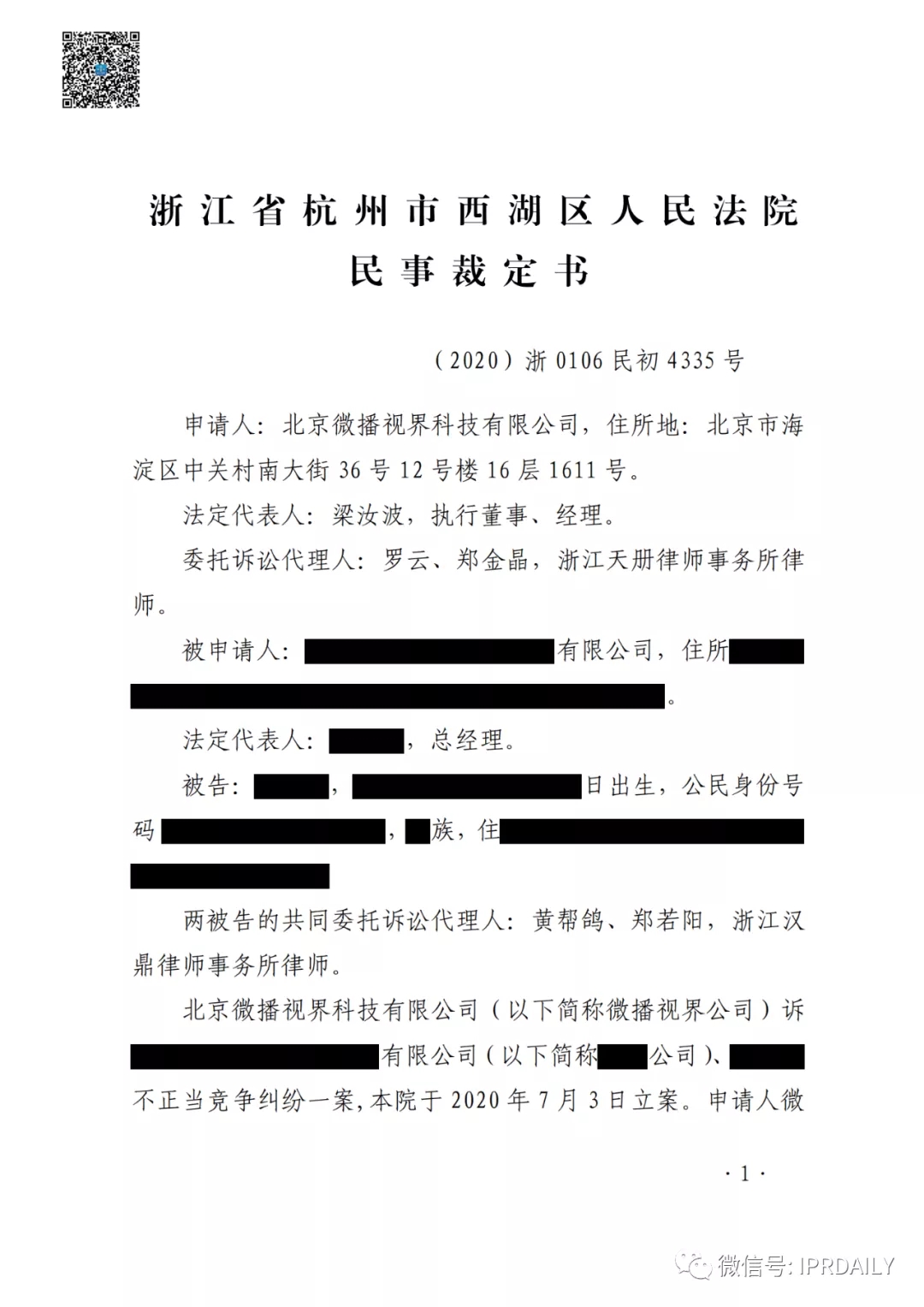 群控系統刷量營銷，抖音申請訴中行為保全成功！