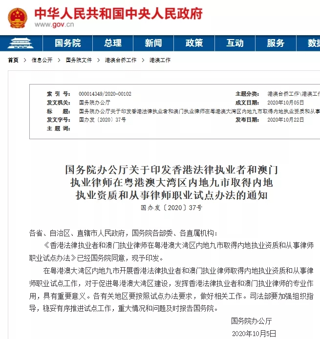 《香港法律執業者和澳門執業律師在粵港澳大灣區內地九市取得內地執業資質和從事律師職業試點辦法》全文！