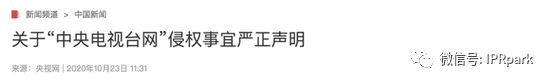 央視網聲明：“中央電視臺網”嚴重侵權，已舉報！