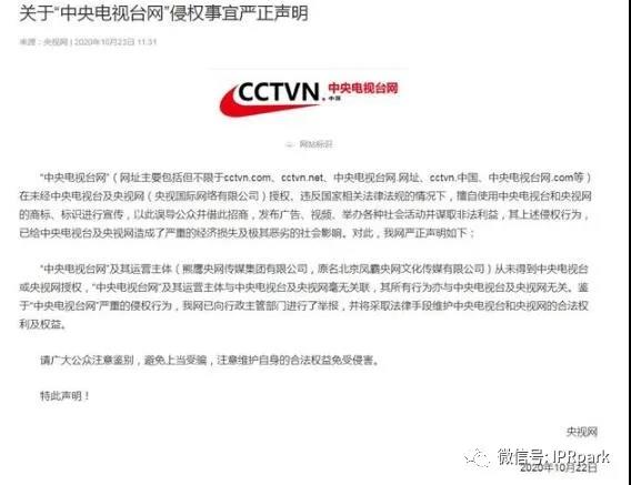 央視網聲明：“中央電視臺網”嚴重侵權，已舉報！