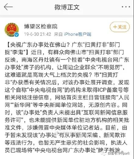 央視網聲明：“中央電視臺網”嚴重侵權，已舉報！