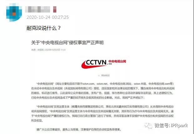 央視網聲明：“中央電視臺網”嚴重侵權，已舉報！