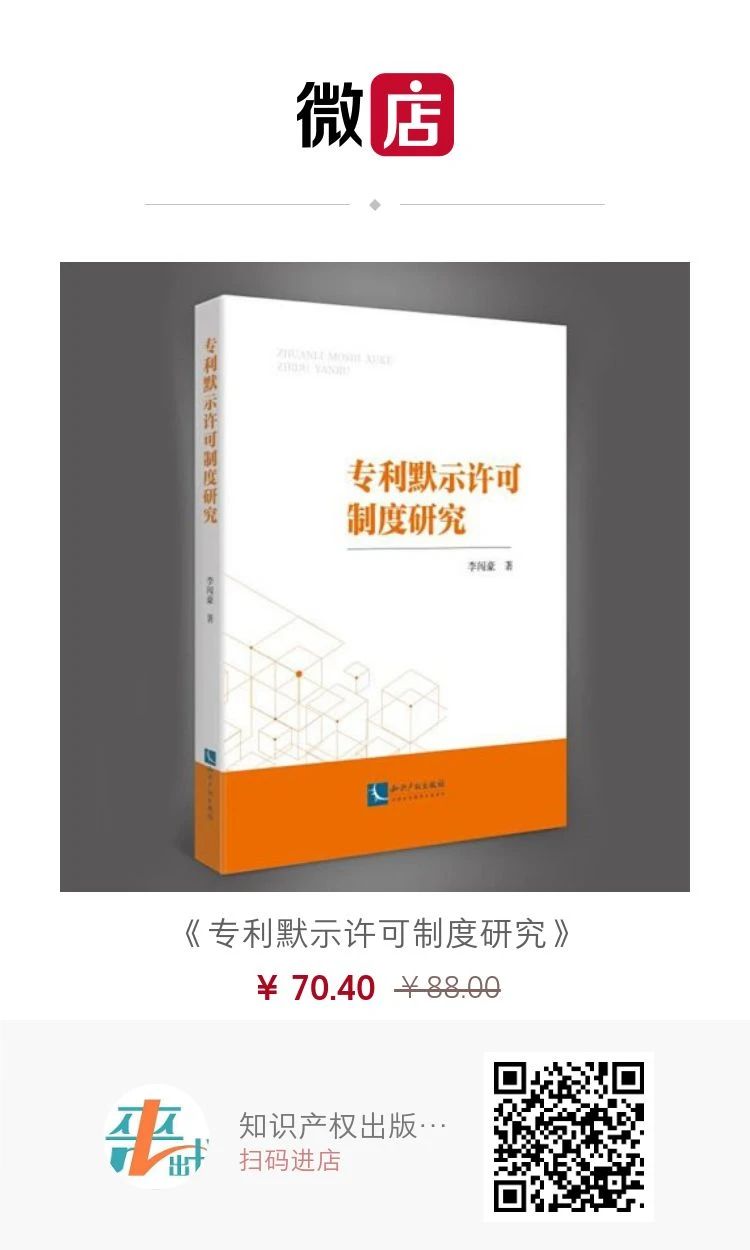 贈書活動！《專利默示許可制度研究》
