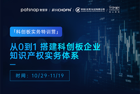 想上科創板，知識產權這關一定得過！如何搭建科創企業的知產體系？