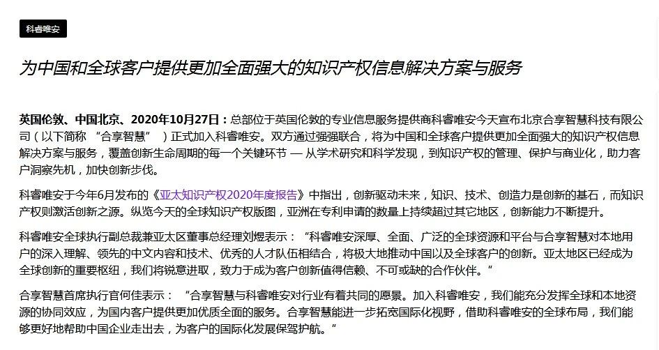 官宣！incoPat，加入科睿唯安！