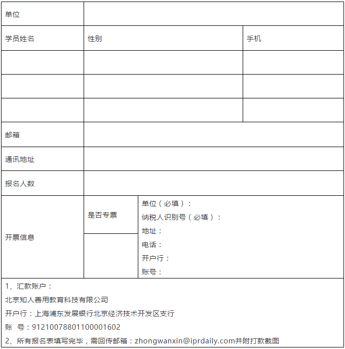 報名！首期「涉外專利代理高級研修班」來啦！