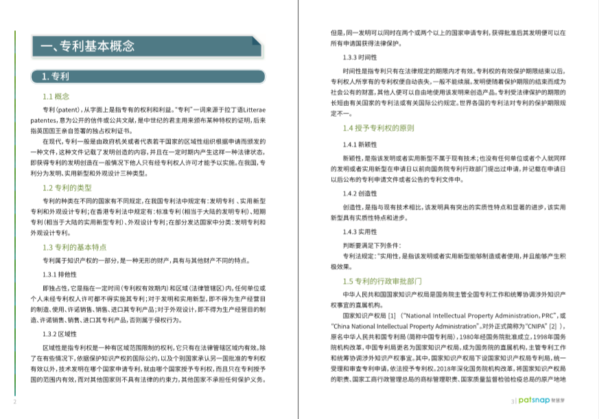 163頁《專利百科手冊》重磅上線！6大章節+77個知識點，快來領??！