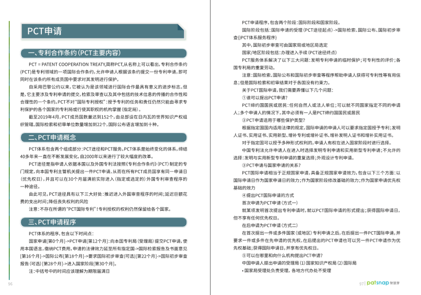 163頁《專利百科手冊》重磅上線！6大章節+77個知識點，快來領??！