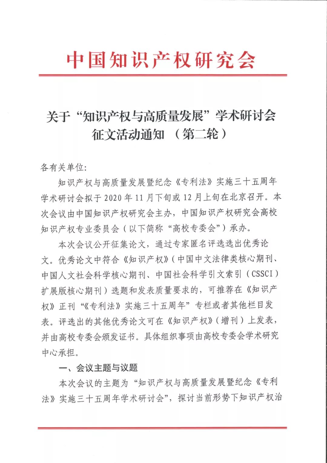 首屆中國知識產權學術年會將于11月24日舉行！