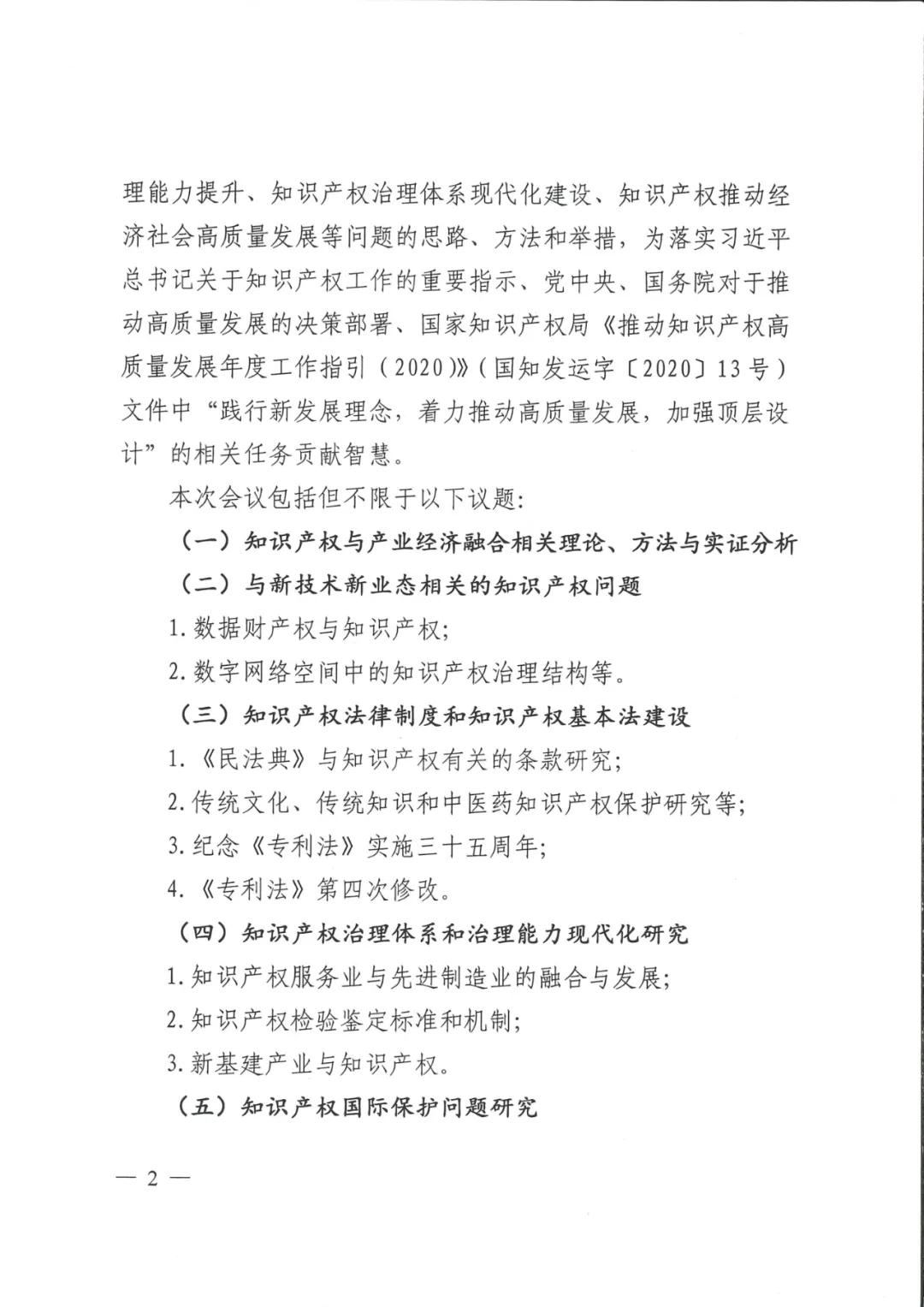 首屆中國知識產權學術年會將于11月24日舉行！