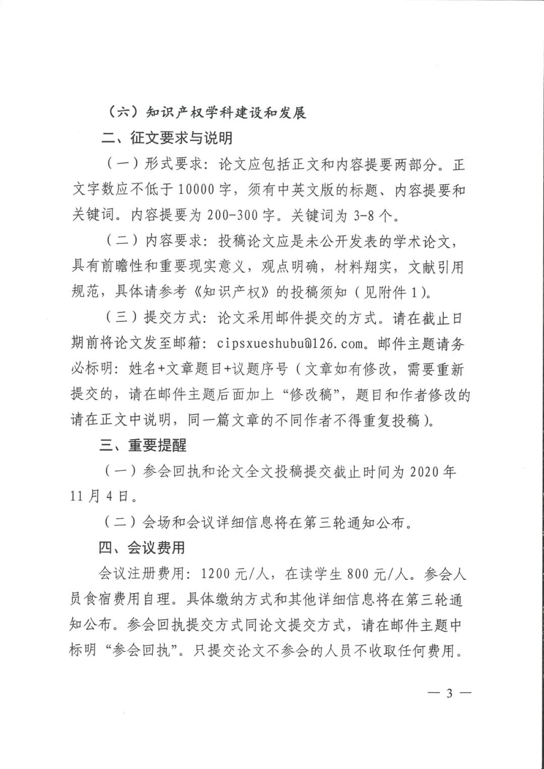 首屆中國知識產權學術年會將于11月24日舉行！