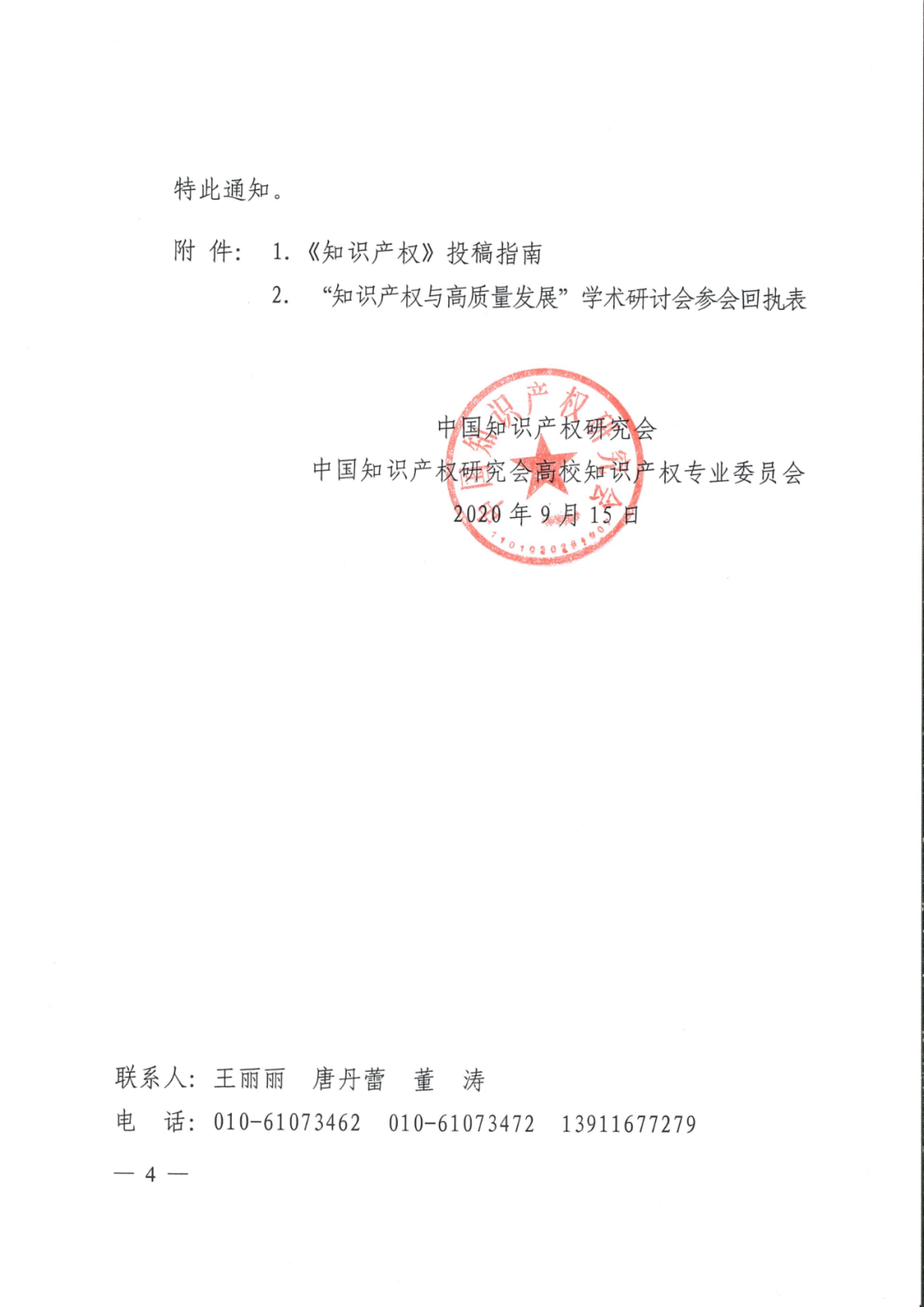 首屆中國知識產權學術年會將于11月24日舉行！