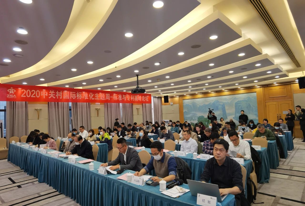 專利與標準融合 助力創新創業——中關村專利與標準“雙劍合璧”