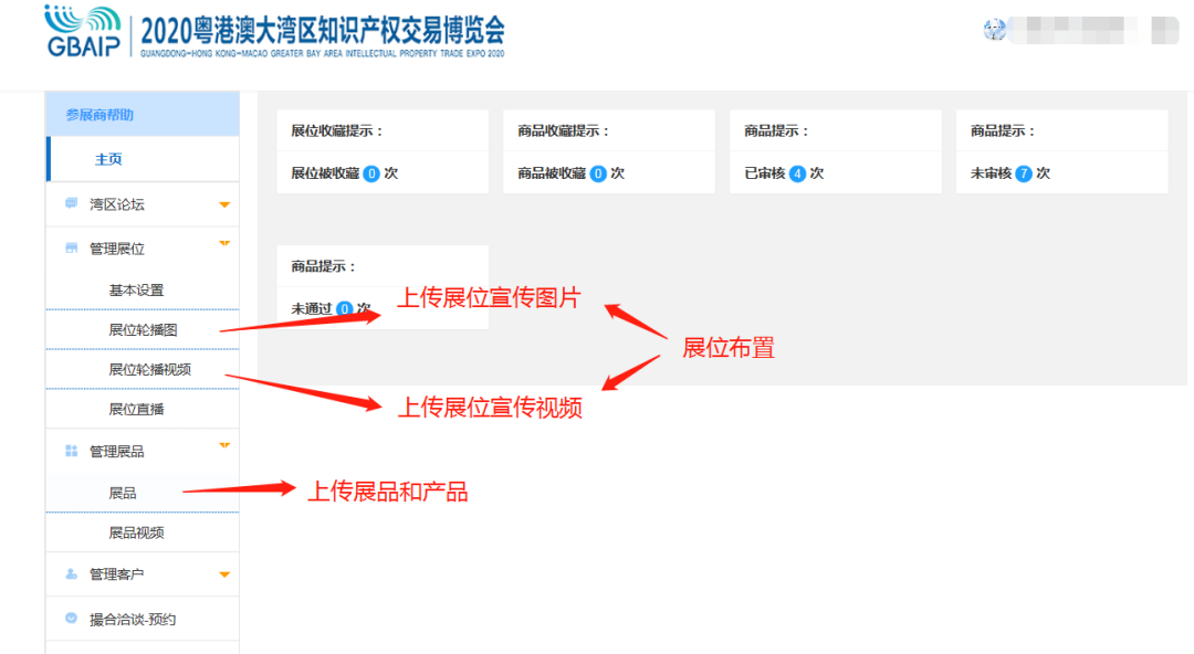 布展指引來了！2020粵港澳大灣區知識產權交易博覽會邀您展示！