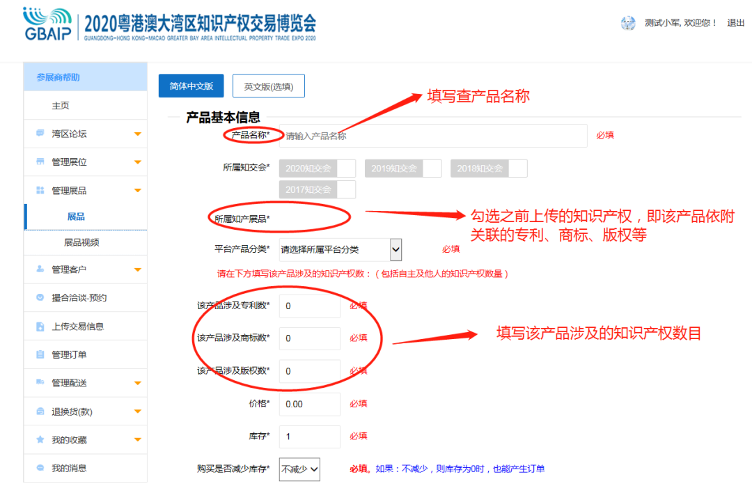 布展指引來了！2020粵港澳大灣區知識產權交易博覽會邀您展示！