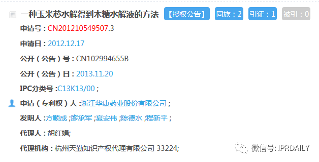 浙江華康陷入專利糾紛，三次沖擊IPO能否順利上市