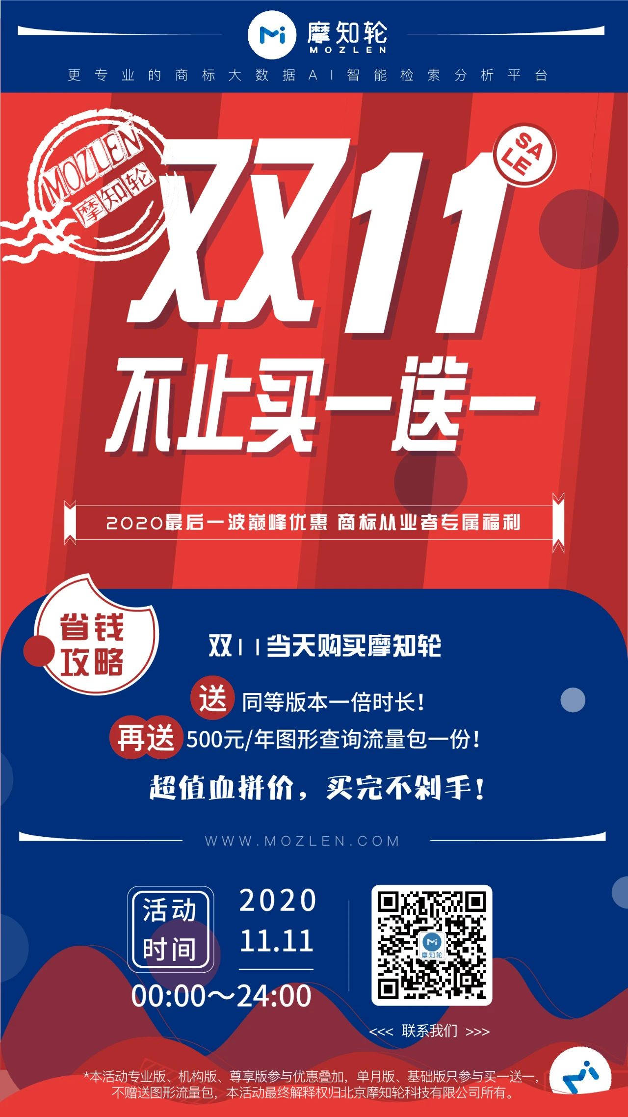 摩知輪“雙11”全年最低價：時長加倍！更送圖形查詢！買就對了！