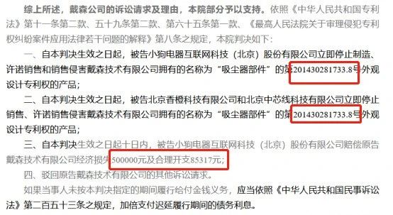 判賠100萬！戴森VS小狗電器專利侵權案一審宣判