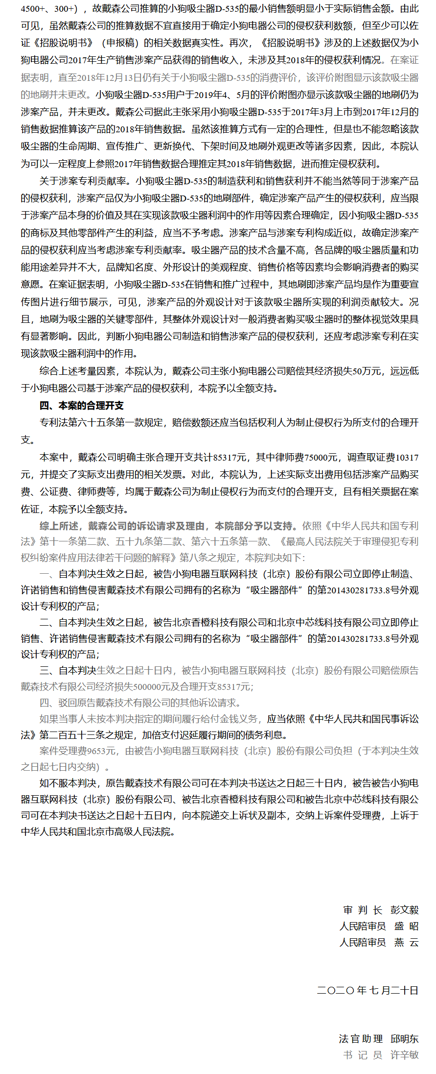 判賠100萬！戴森VS小狗電器專利侵權案一審宣判