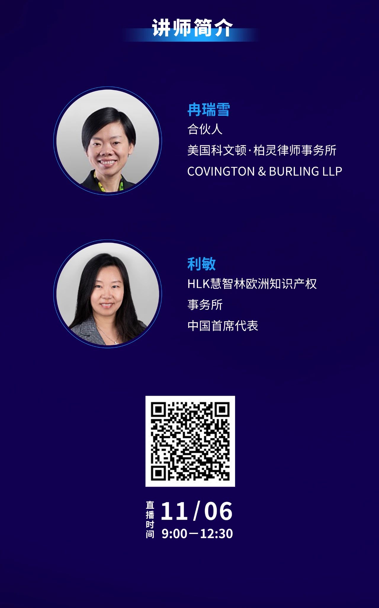 周五早9:00直播！國際知識產權保護巡回演講活動珠海站開始啦！