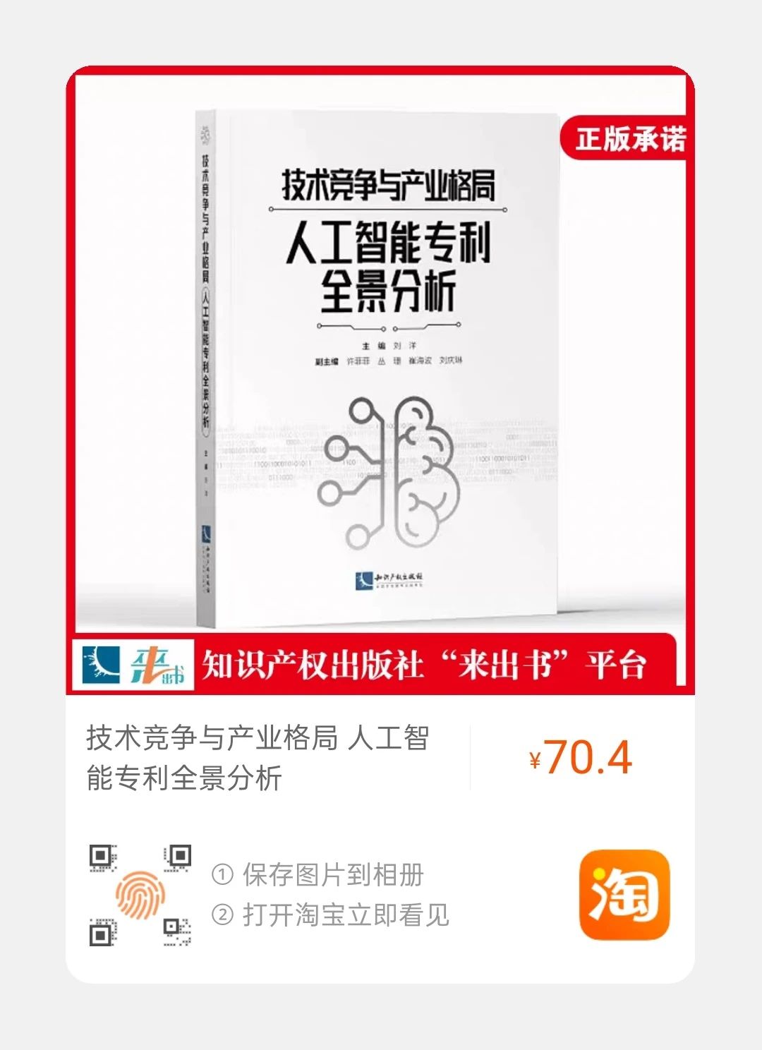贈書活動！《技術競爭與產業格局——人工智能專利全景分析》