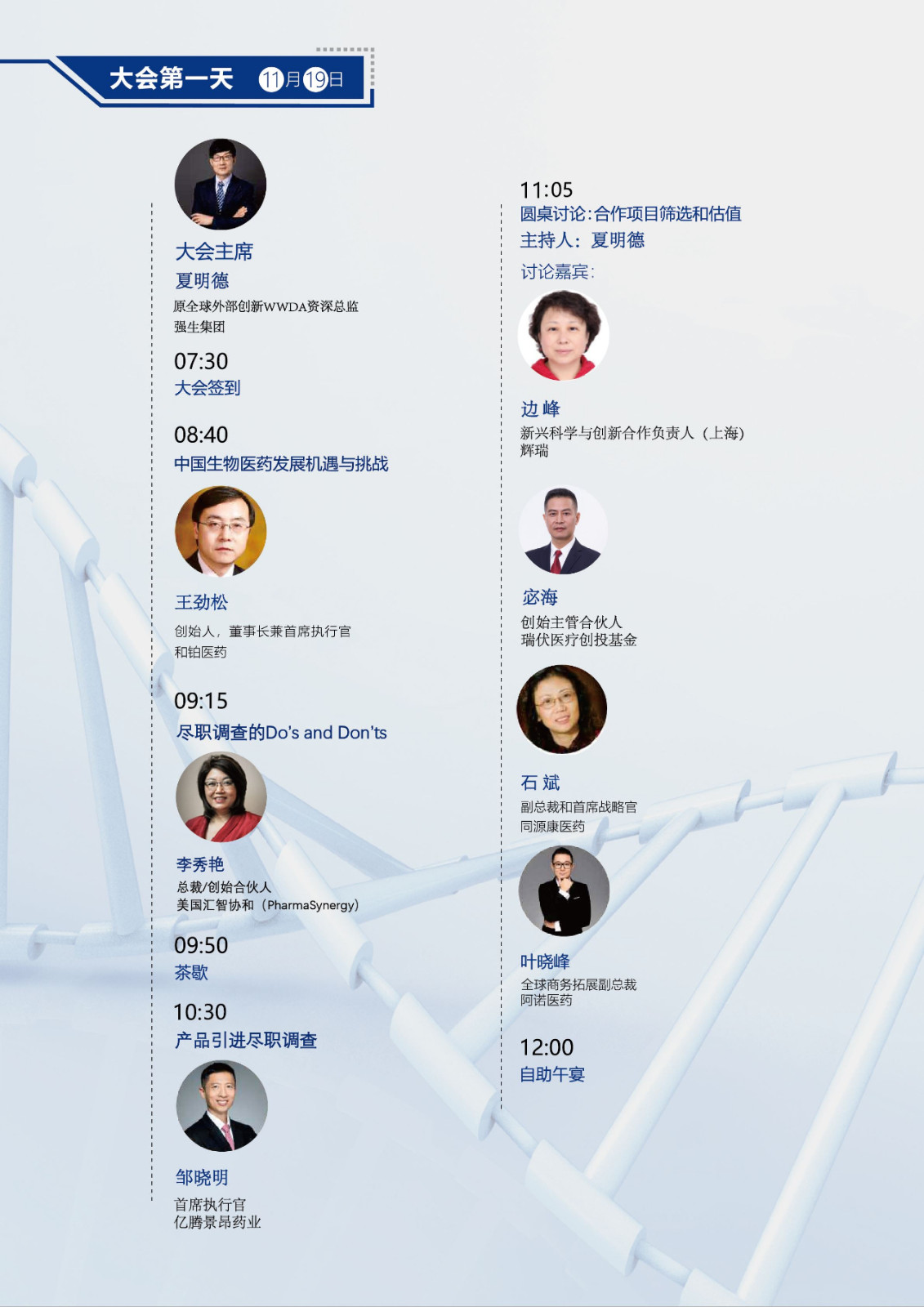 ?終版議程！中國醫藥盡職調查大會邀您共聚上海