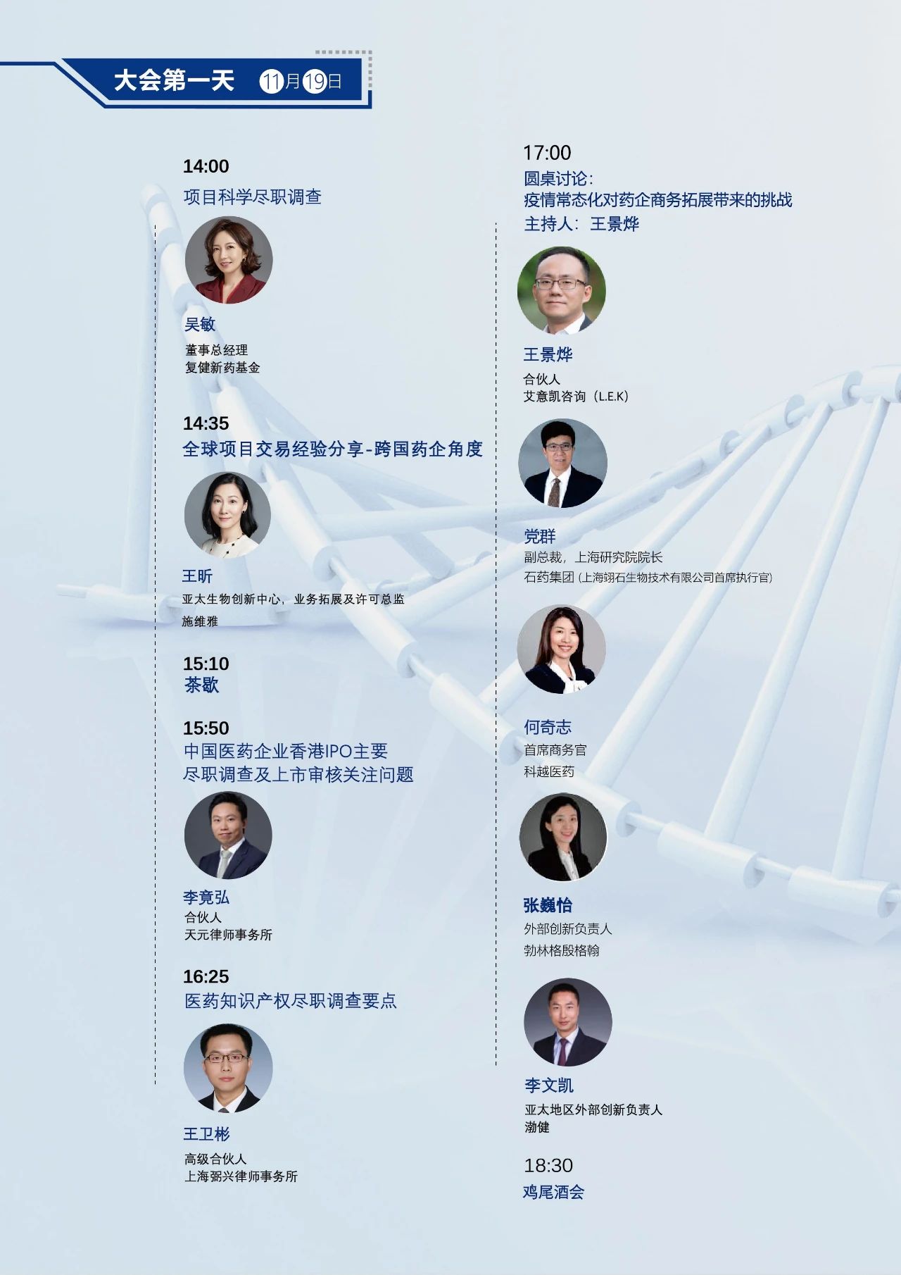 ?終版議程！中國醫藥盡職調查大會邀您共聚上海