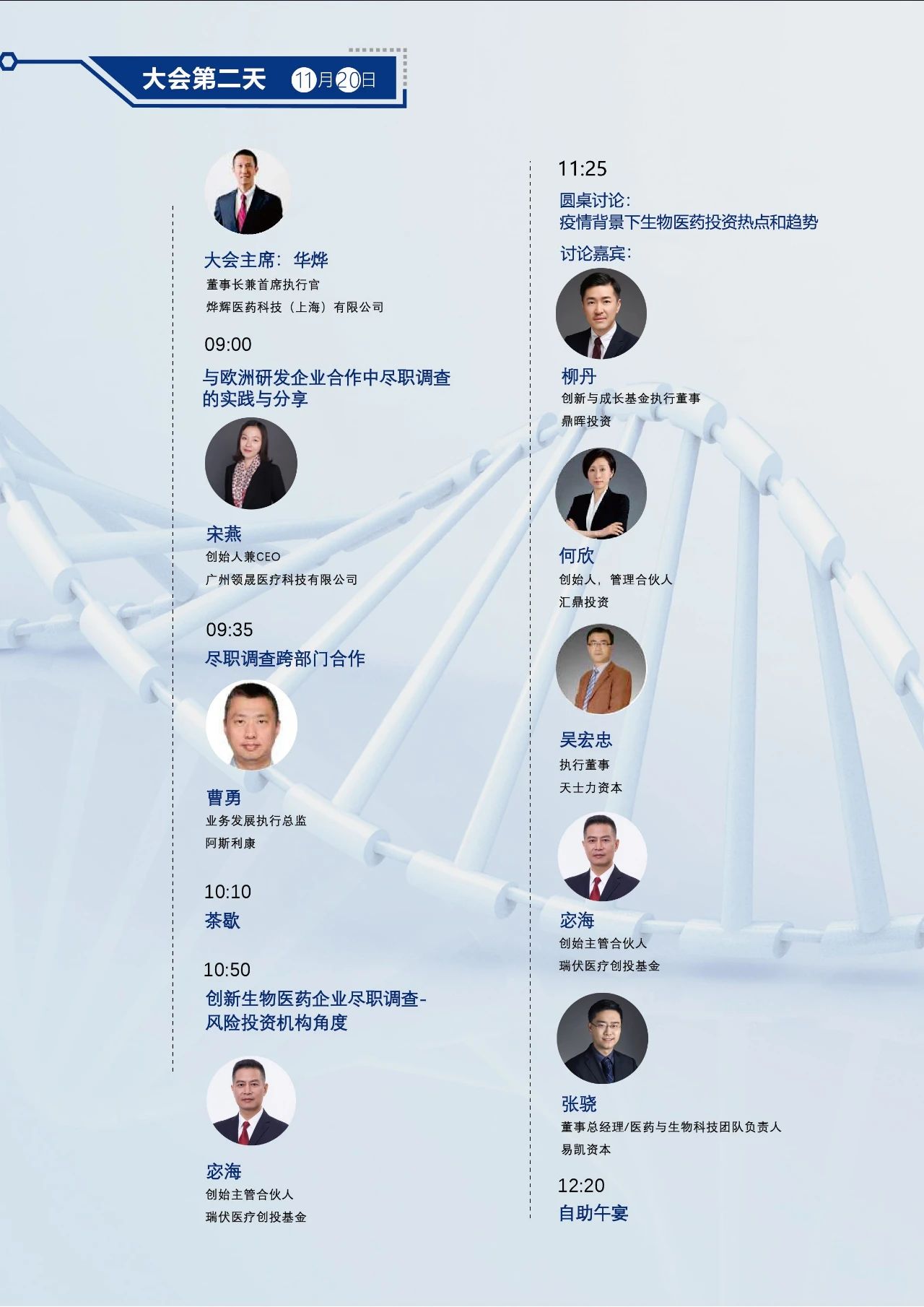 ?終版議程！中國醫藥盡職調查大會邀您共聚上海