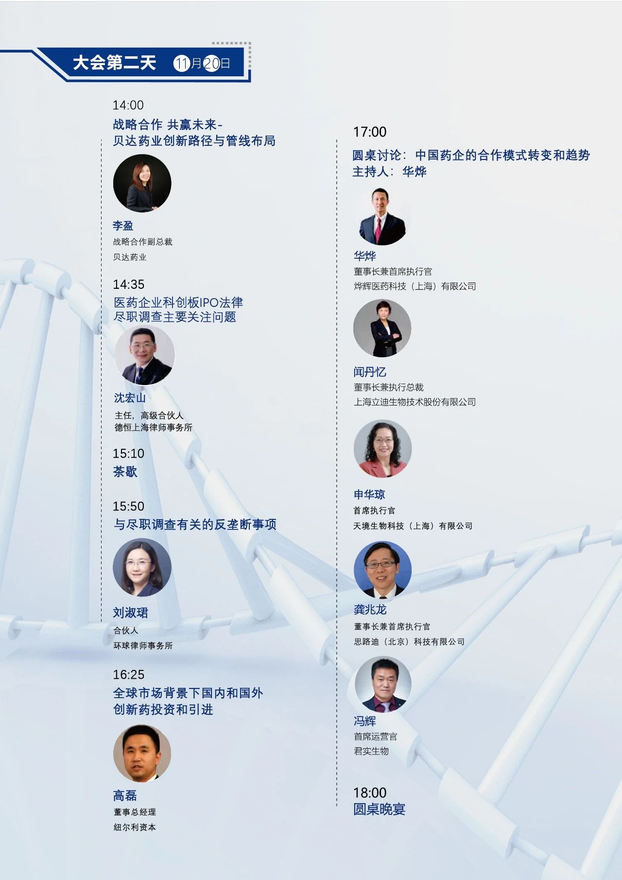 ?終版議程！中國醫藥盡職調查大會邀您共聚上海