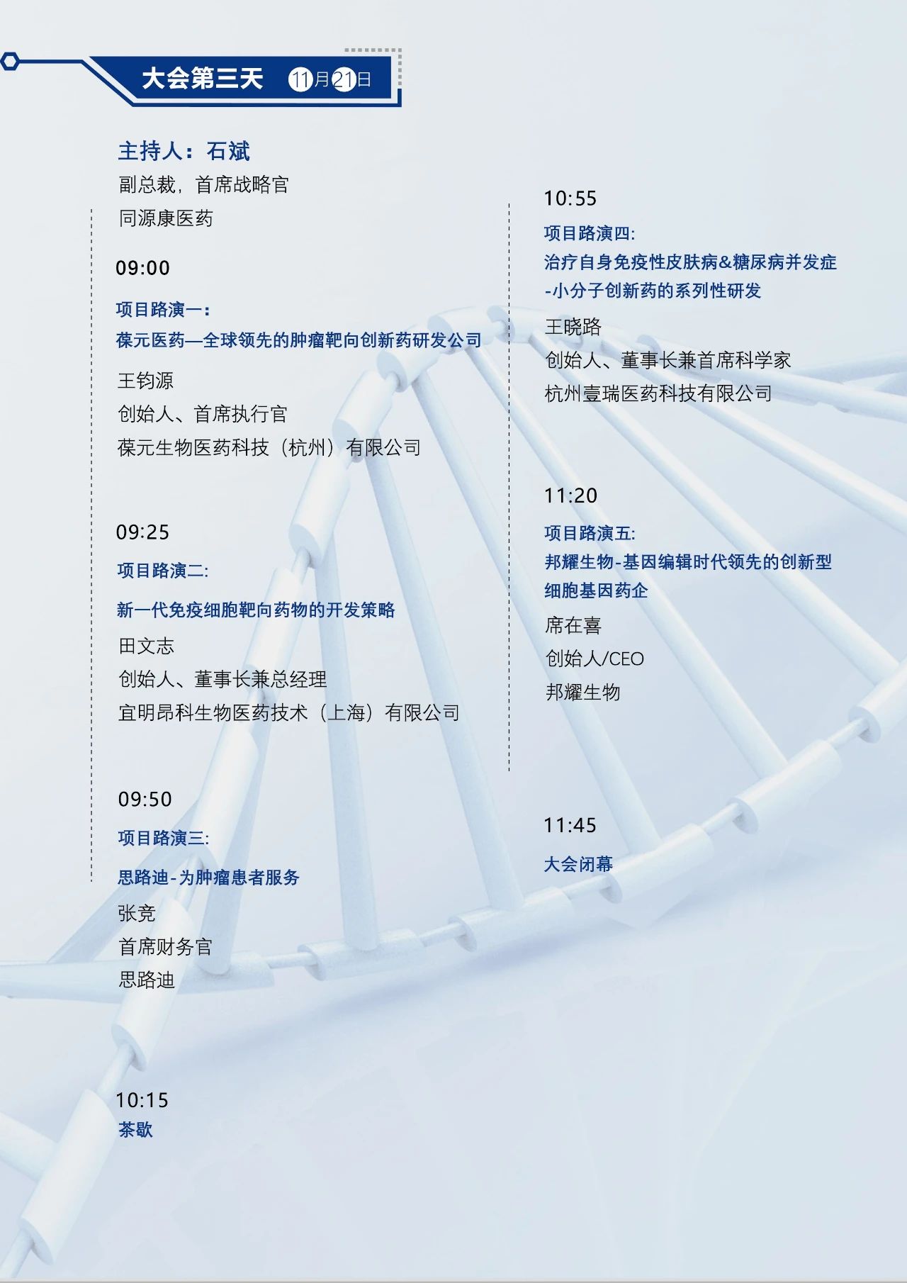 ?終版議程！中國醫藥盡職調查大會邀您共聚上海