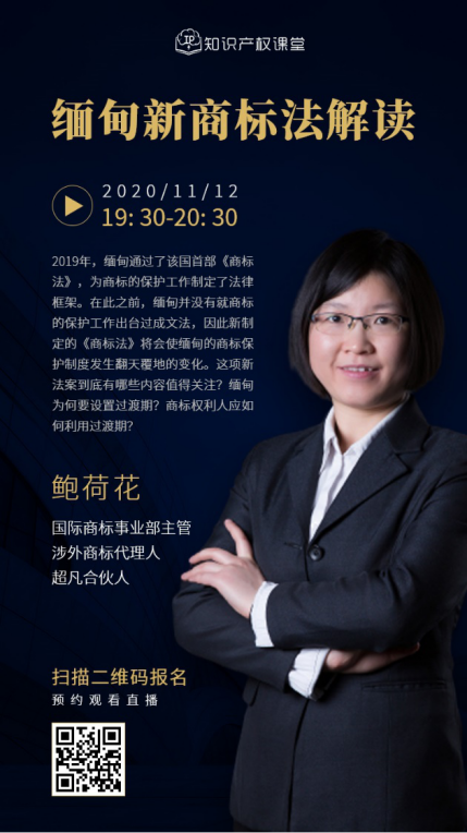 直播報名！緬甸新商標法解讀