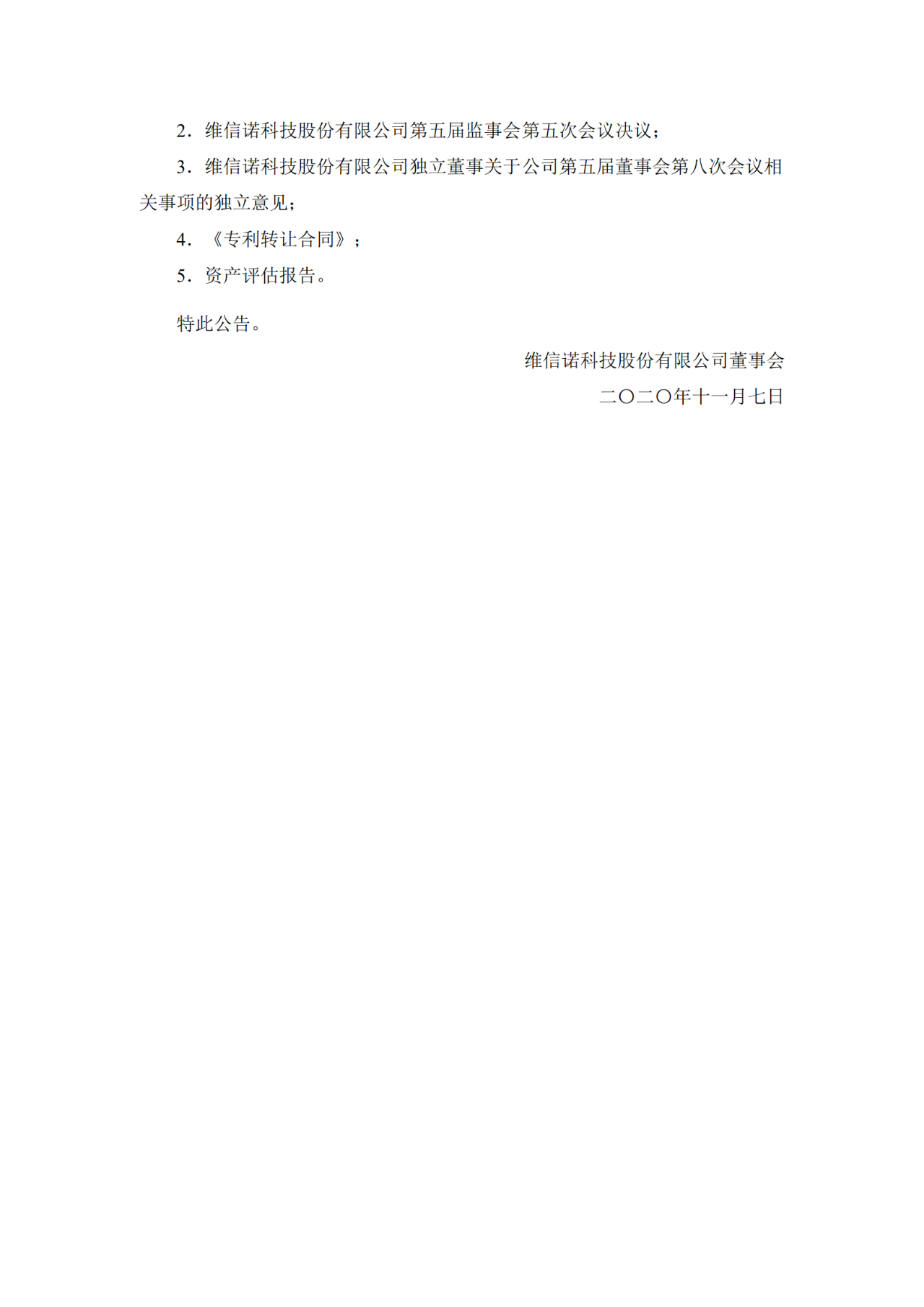 價值3億！維信諾將506項MicroLED專利轉讓與成都辰顯