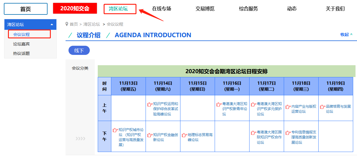 2020知交會線上參會攻略：展館、論壇、專場活動一應俱全！