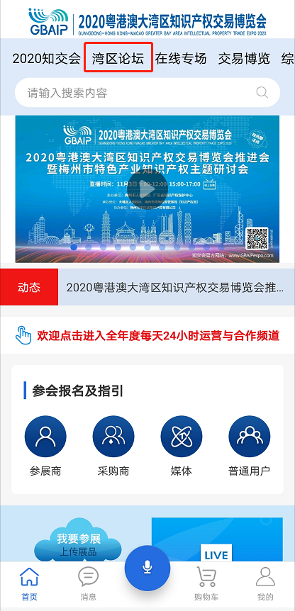 2020知交會線上參會攻略：展館、論壇、專場活動一應俱全！